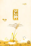 芒种