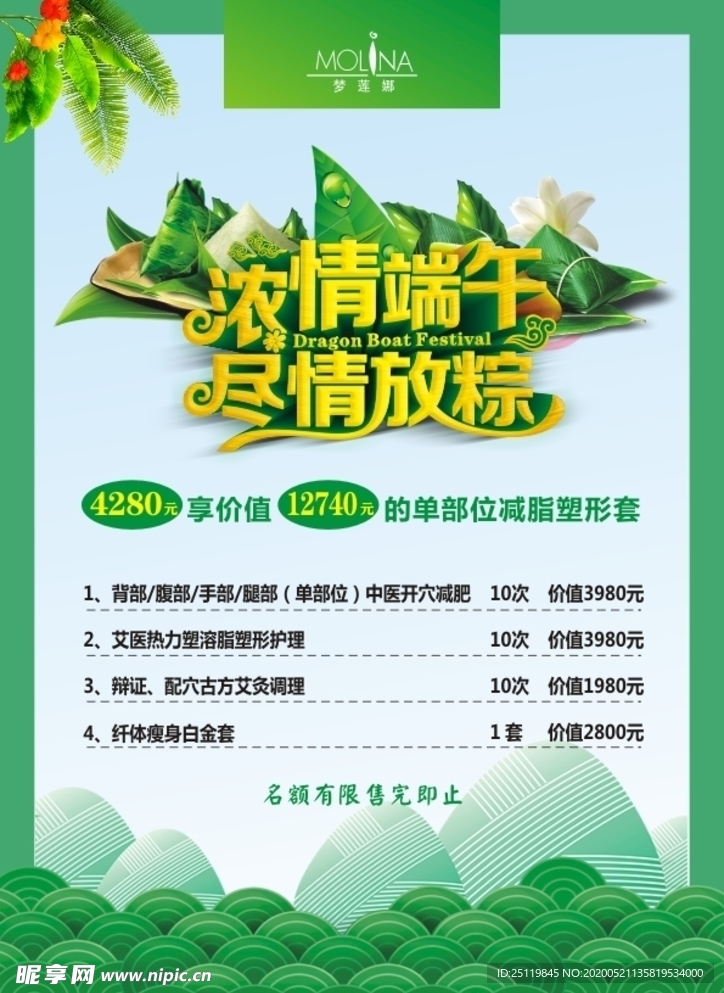 端午节海报 浓情端午尽情放粽