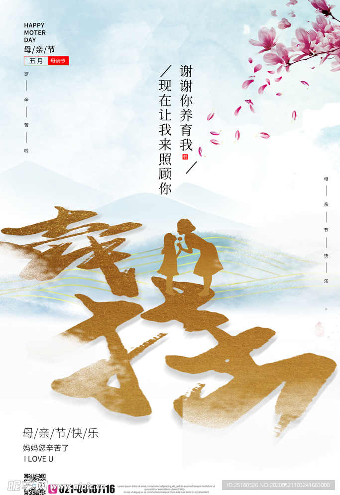 母亲节海报