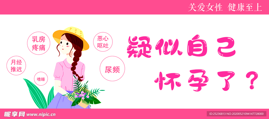 女性健康