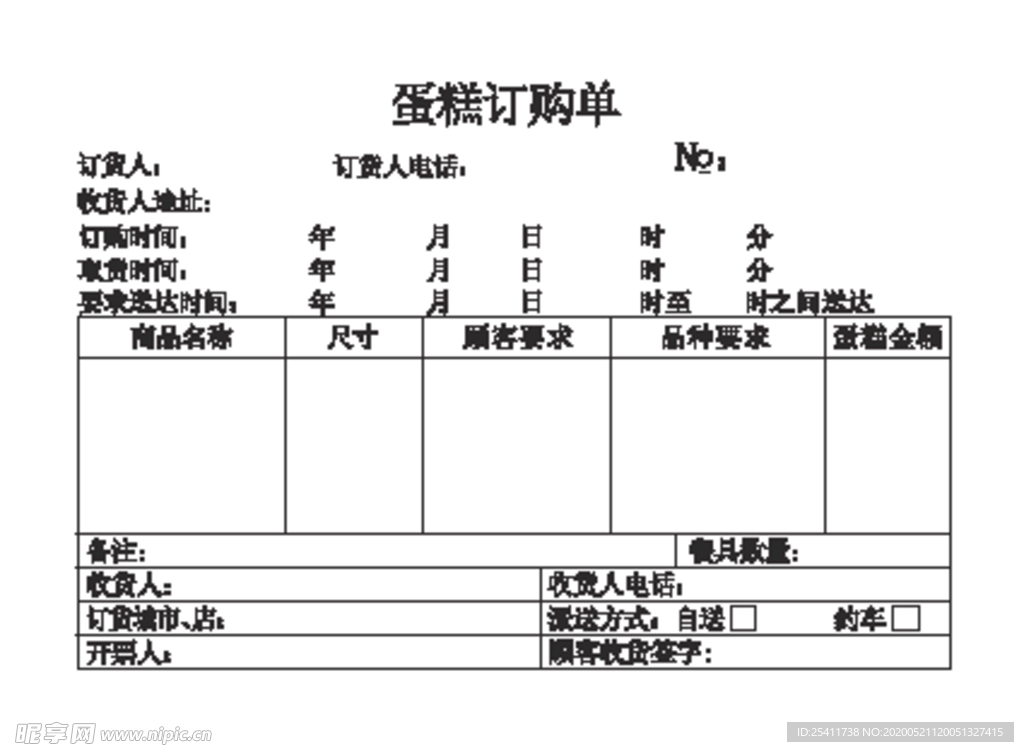 蛋糕订购单