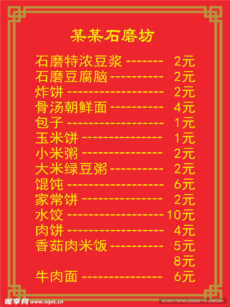 石磨坊
