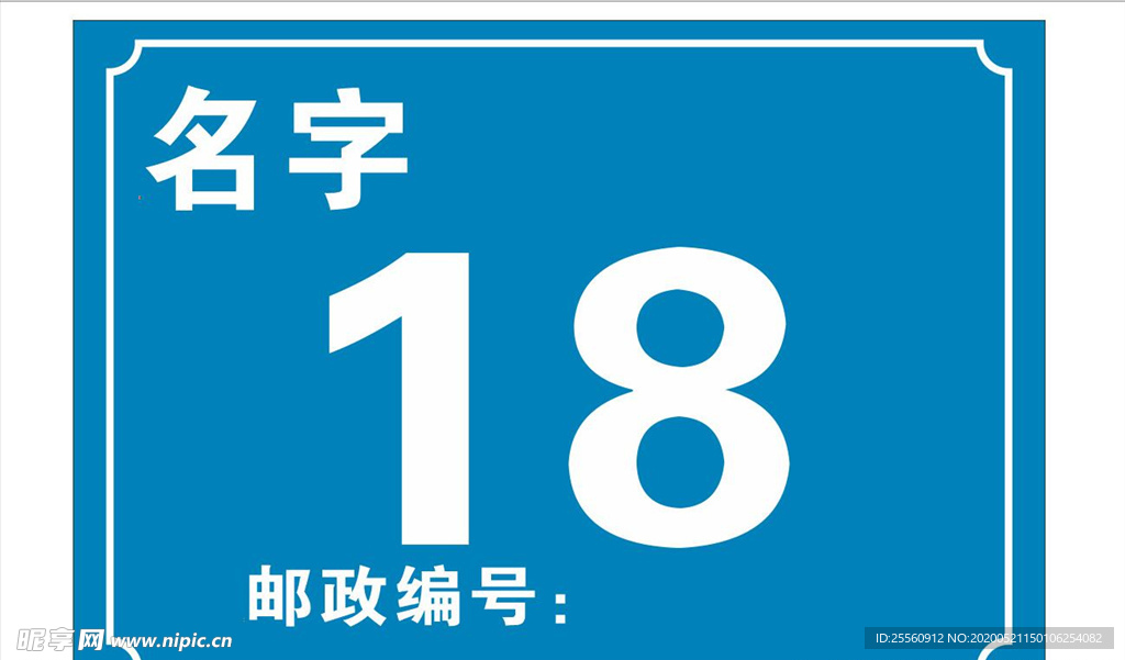 门牌