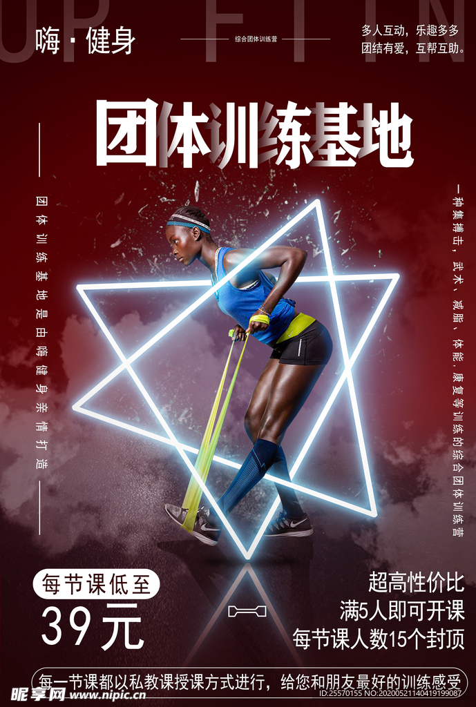 健身宣传海报