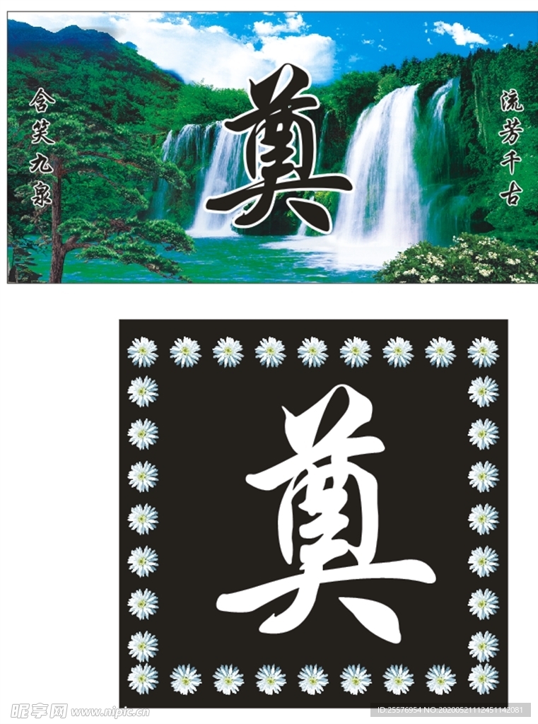 奠