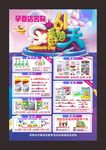 最新六一孕婴店活动方案海报