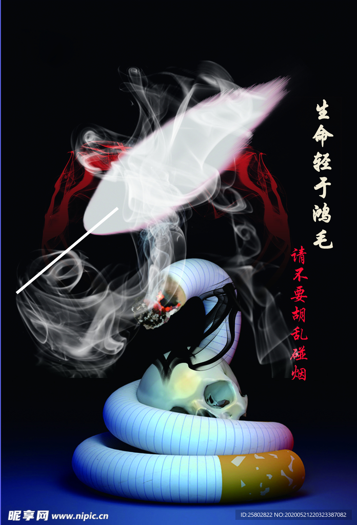 吸烟