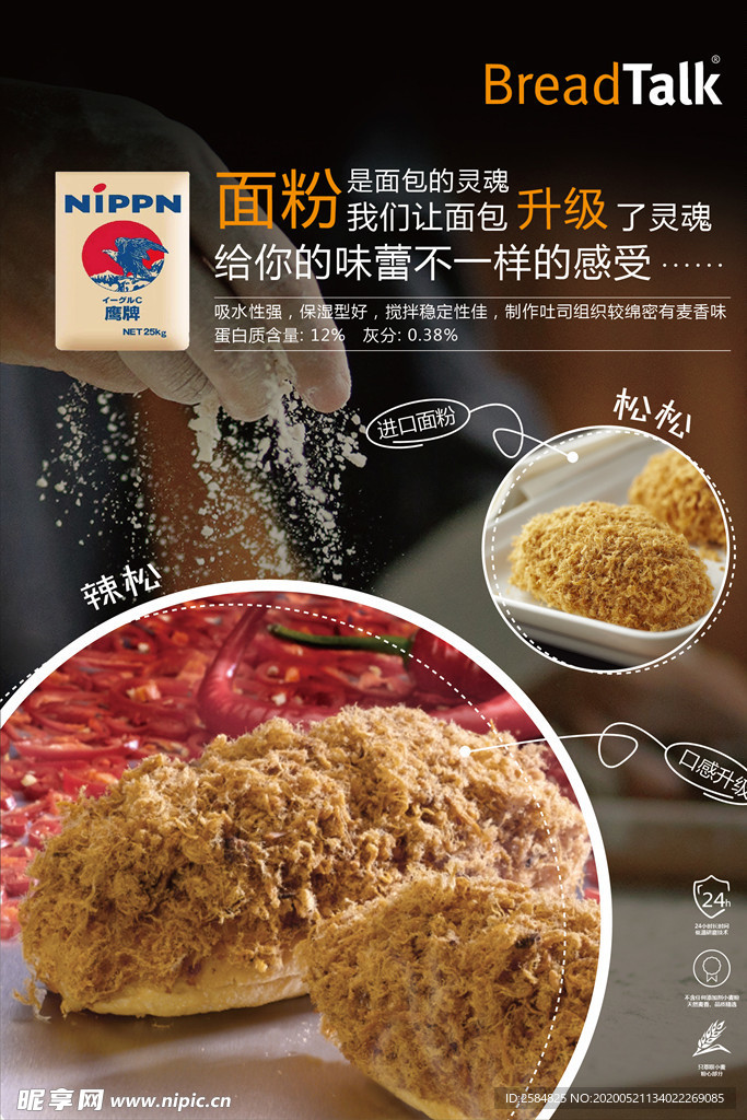 松松 面包 面粉海报