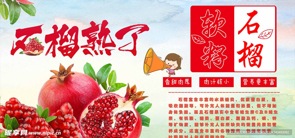 石榴熟了
