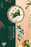 浓浓端午粽子
