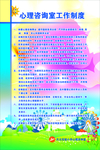 心理咨询室  展板  开心