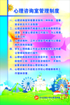 心理咨询室