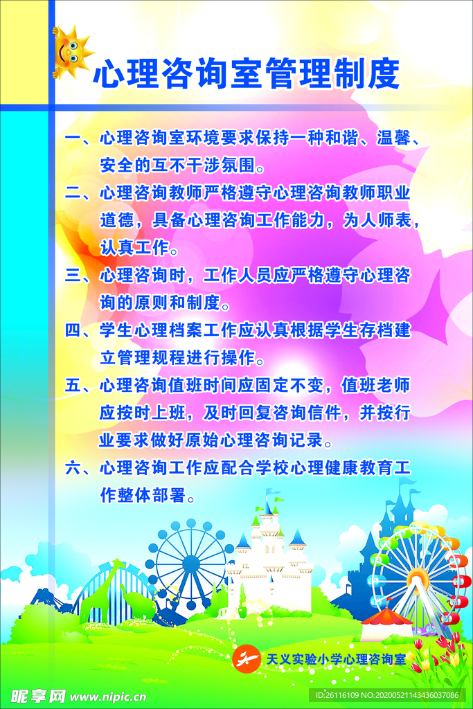 心理咨询室
