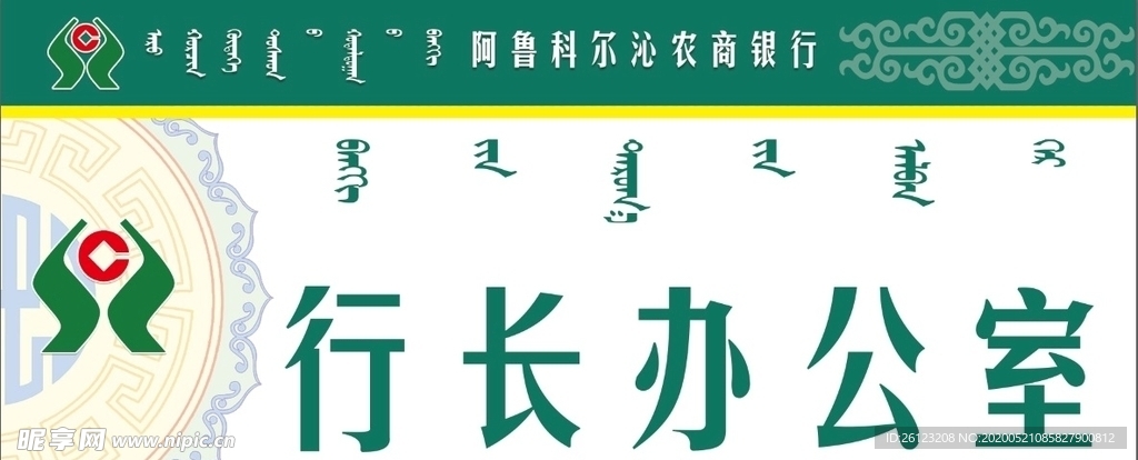 农行门牌