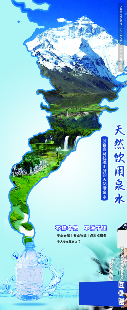 矿泉水展架