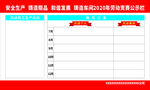 劳动竞赛公示栏