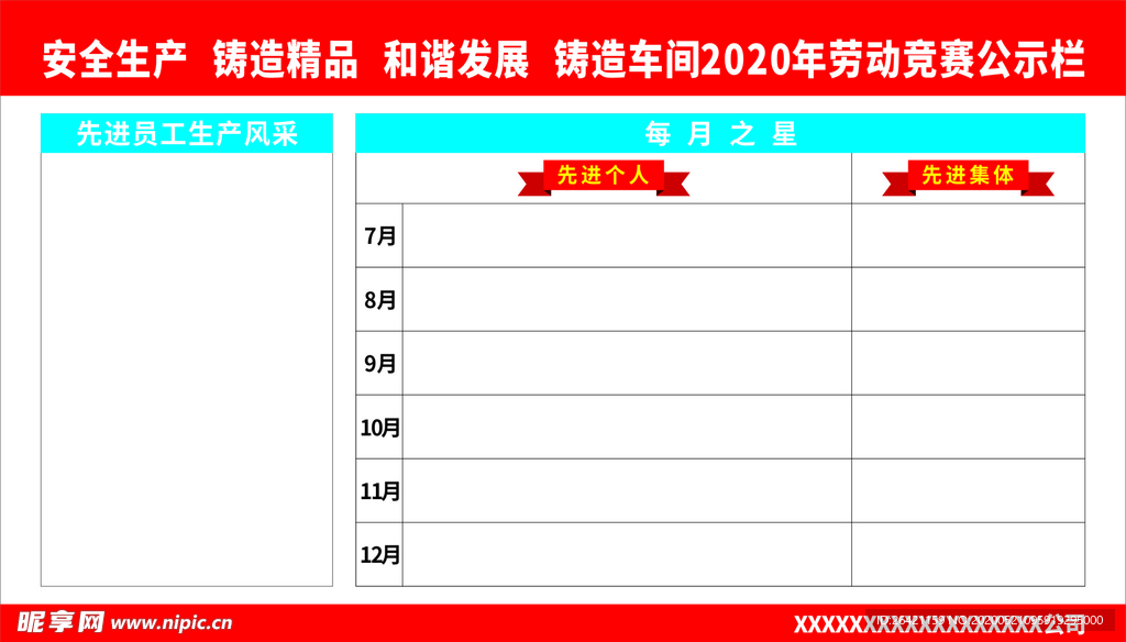 劳动竞赛公示栏