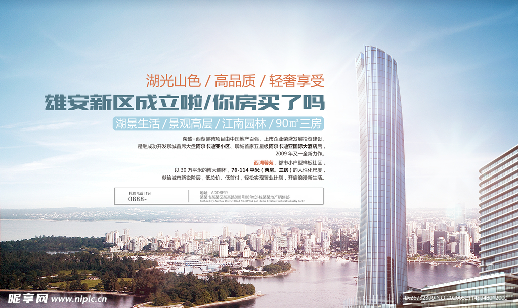 房地产海报