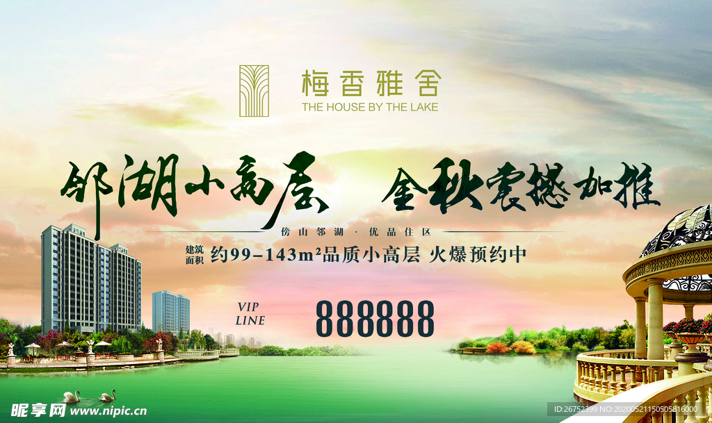房地产海报