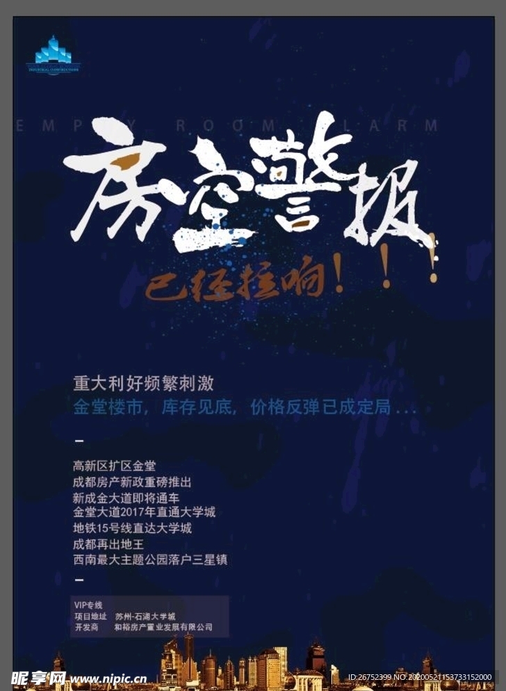房地产海报