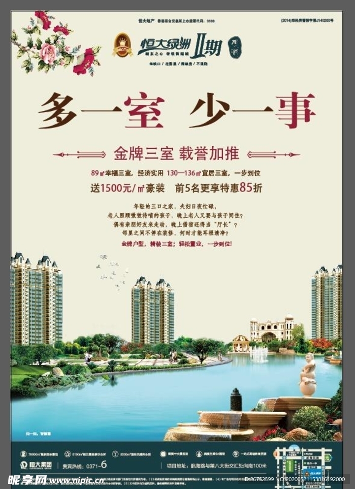 房地产海报