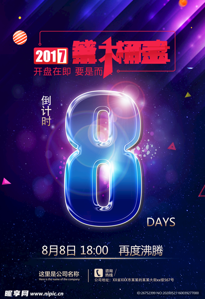 房地产海报