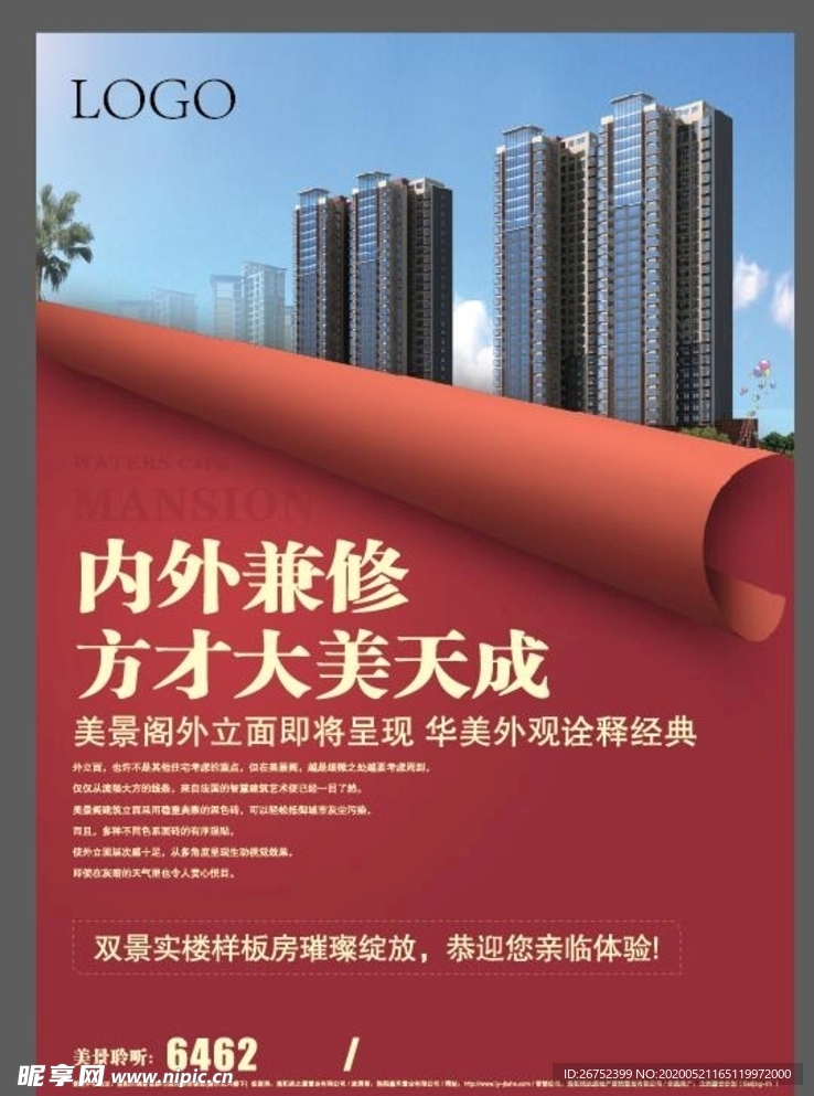 房地产海报