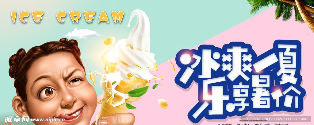 冰激凌