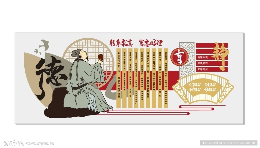校园文化墙