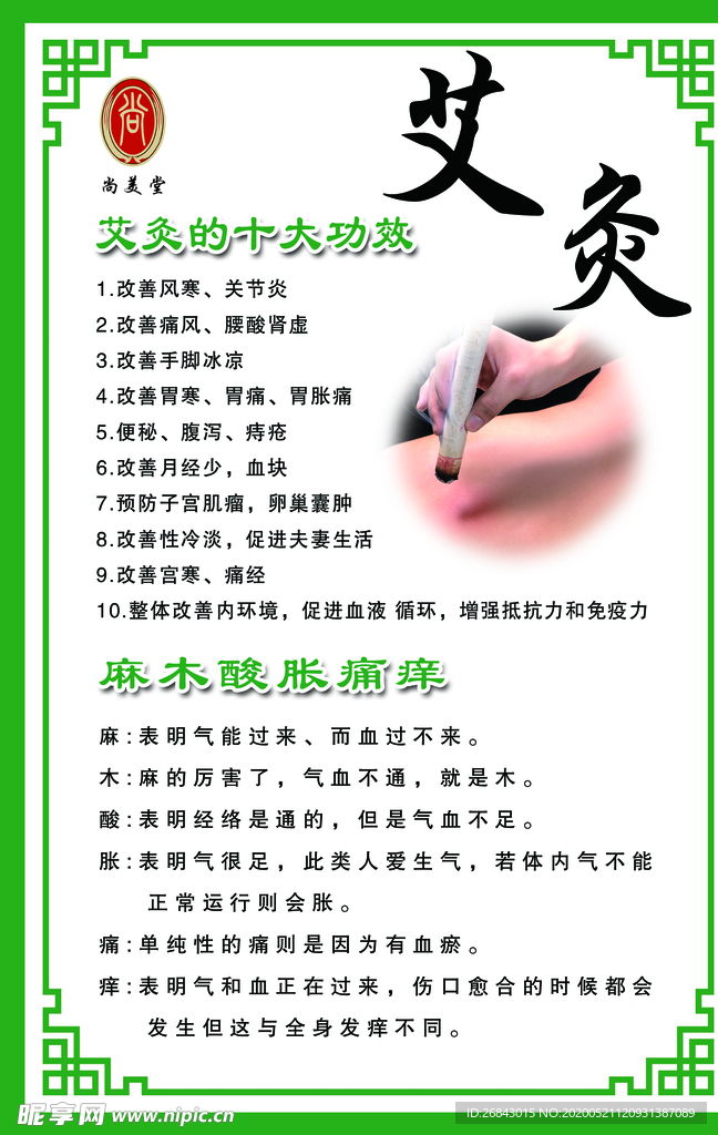 艾灸