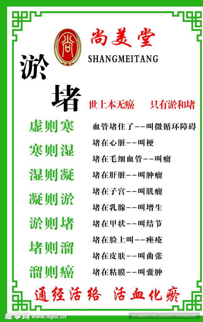 淤堵