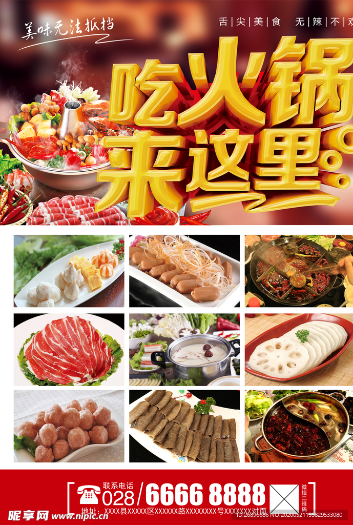 火锅开业单页
