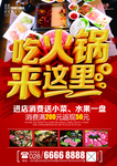 火锅宣传页