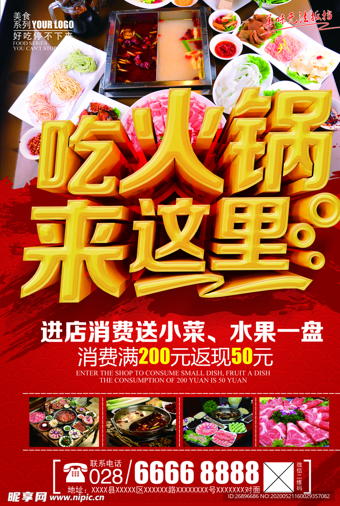 火锅宣传页