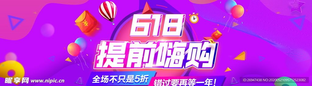 618提前嗨