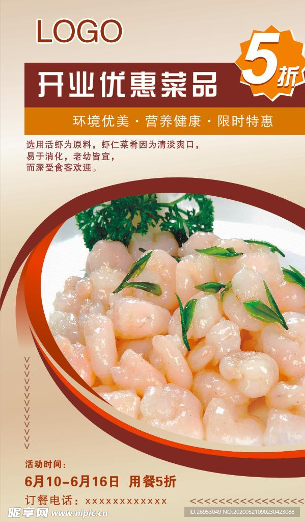 美食海报  灯箱片