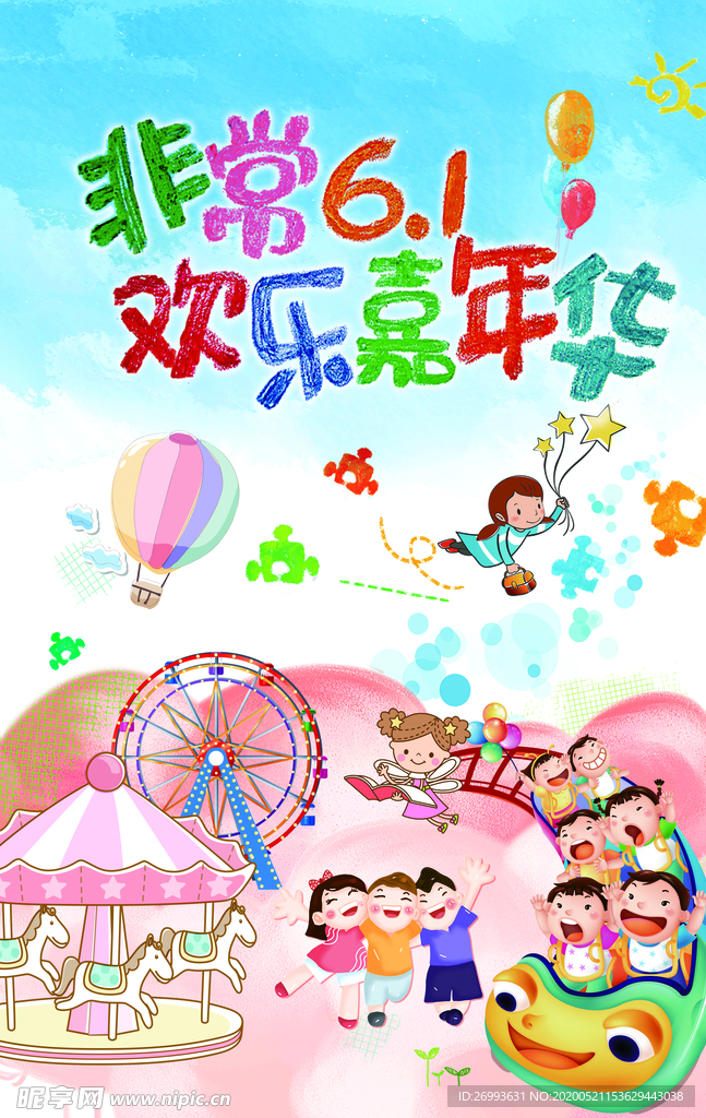 儿童节