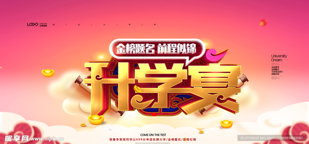 创意红色中国风升学宴谢师宴展板