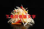 三丝银牙