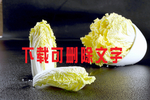 娃娃菜