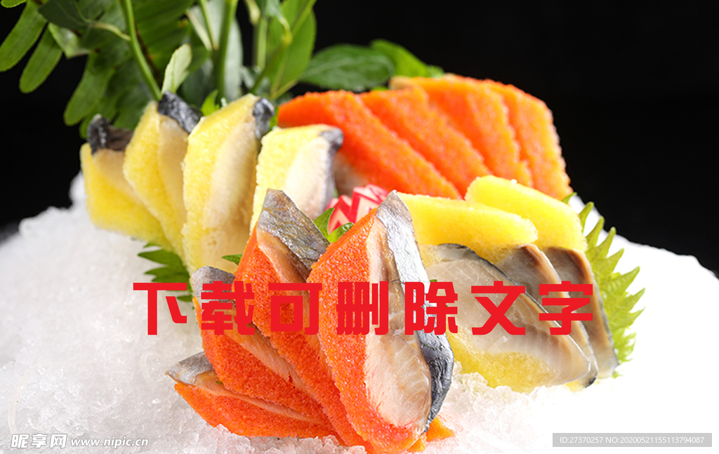 西鲮鱼刺身