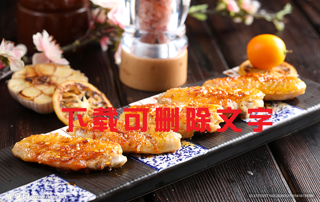 香煎鸡翅中