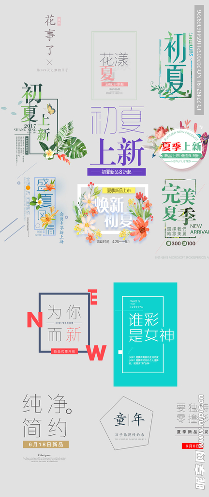 淘宝字体素材