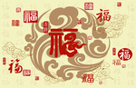 百福图背景墙