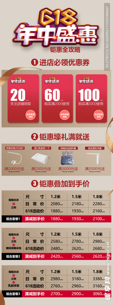 618年中盛惠  优惠券  套