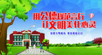 文明海报  城市 公德 海报