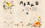 家和万事兴背景墙