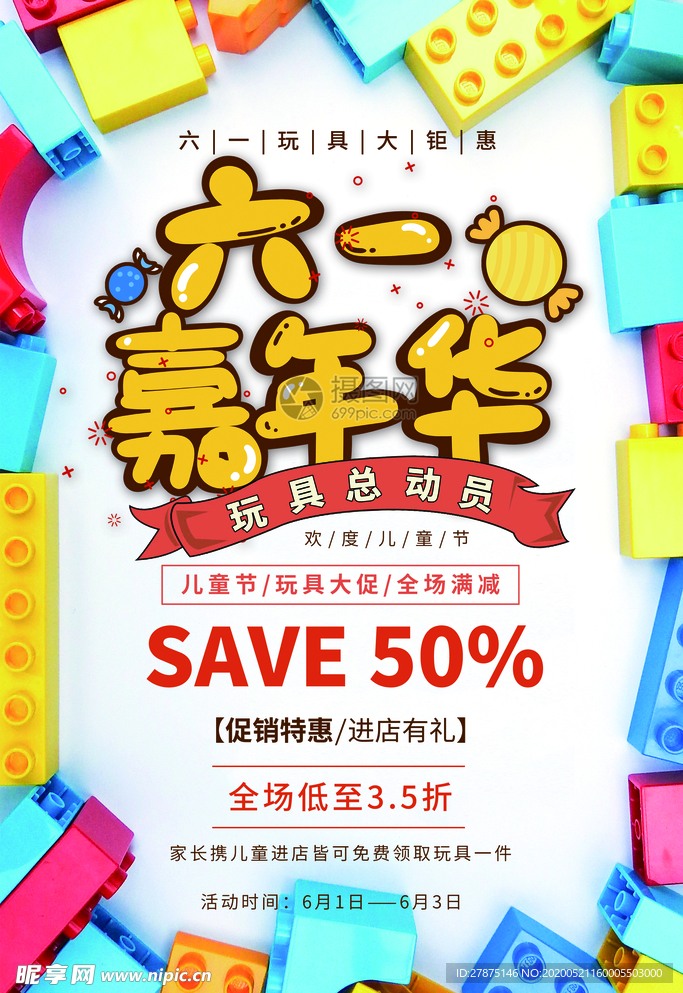 六一玩具总动员