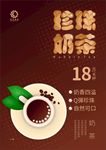 奶茶 奶茶海报