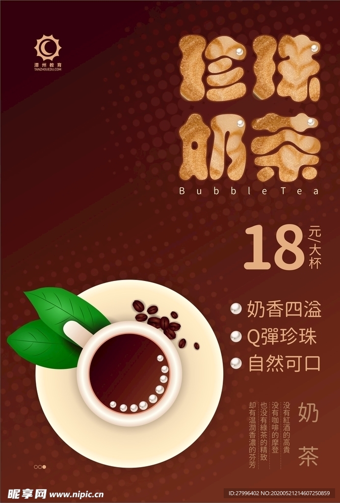 奶茶 奶茶海报